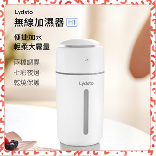 【臺灣出貨】Lydsto 無線加濕器 H1 車用加濕器 七彩氛圍燈 兩檔噴霧 400ml容量 防幹燒保護 水氧機