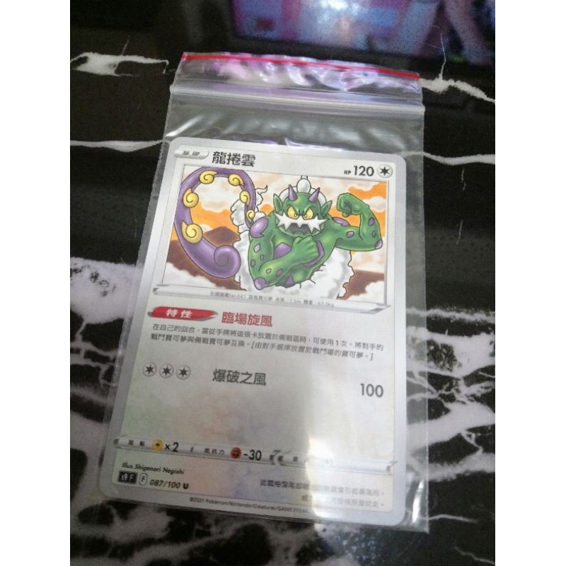 全新 現貨😉神奇寶貝 精靈 寶可夢💖正版卡片 中文版 龍捲雲 Pokemon PTCG 087/100 U