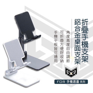 升級版桌面折疊懶人支架 手機支架 摺疊手機架 多功能伸縮 平板支架 直播手機架 iPhone iPad 三星 OPPO