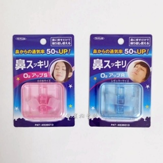 🔸現貨🔸日本 To-Plan Clean Nose O2up 升級版 睡眠輔助通鼻器 鼻腔擴張器 止鼾