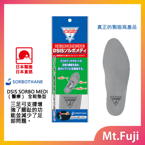 日本製 DSIS SORBO Medi（醫療） 全鞋墊型  減震 男女通用的 【Direct from Japan】