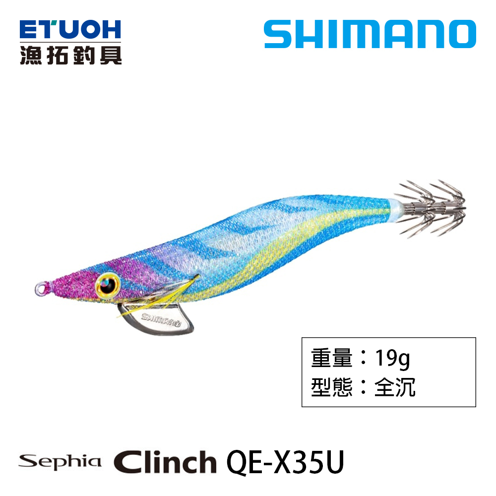 SHIMANO QE-X35U [漁拓釣具] [木蝦]