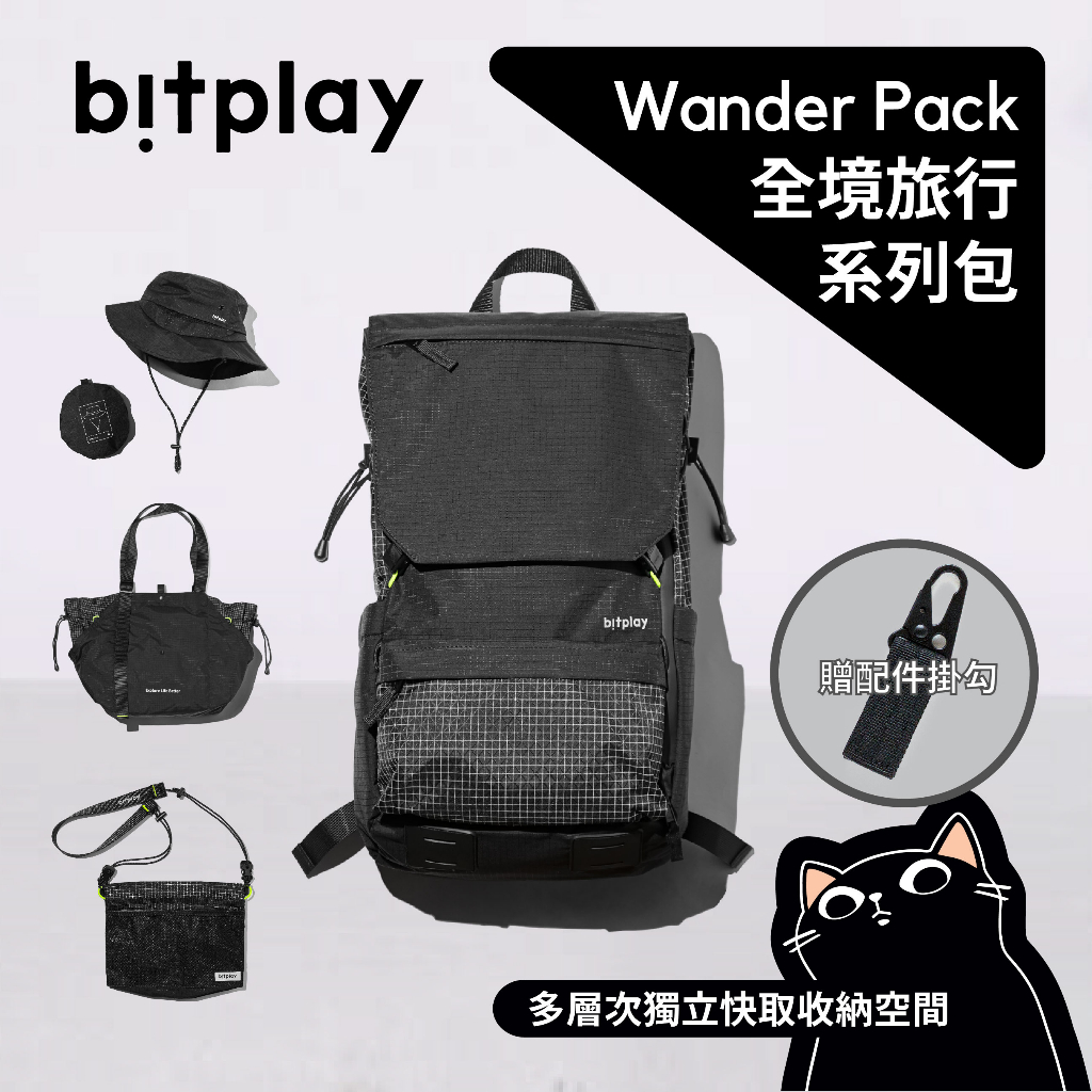 ▎全境旅行系列   ▎bitplay WanderPack／隨身小包／旅行後背包／輕量托特包／隨行寬帽