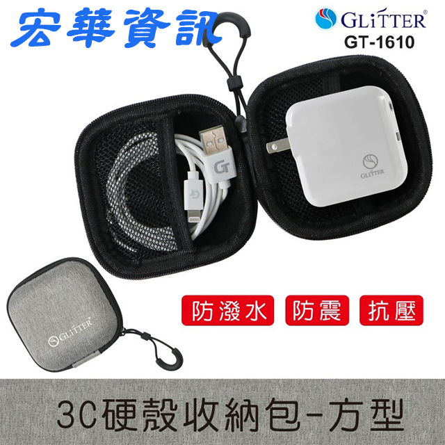 (現貨)GLiTTER宇堂科技 GT-1610/GT-1611 3C硬殼收納包