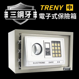 TRENY 三鋼牙-電子式保險箱-中 黑白2色可選 公司貨保固一年 保險箱 密碼鎖金庫 現金箱 Coobuy