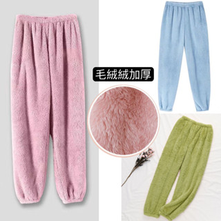 24hr出貨 男女秋冬珊瑚絨加絨睡褲 毛絨絨加厚居家褲 舒適柔軟珊瑚絨睡褲 保暖束腳褲 加絨加厚褲子 保暖腰頭鬆緊帶睡褲