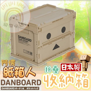 🌸奇奇小店🌸🇯🇵 日本製 TRUSCO 阿楞 WHATNOT 紙箱人 折疊收納箱 露營 置物箱 工具箱 DANBOARD