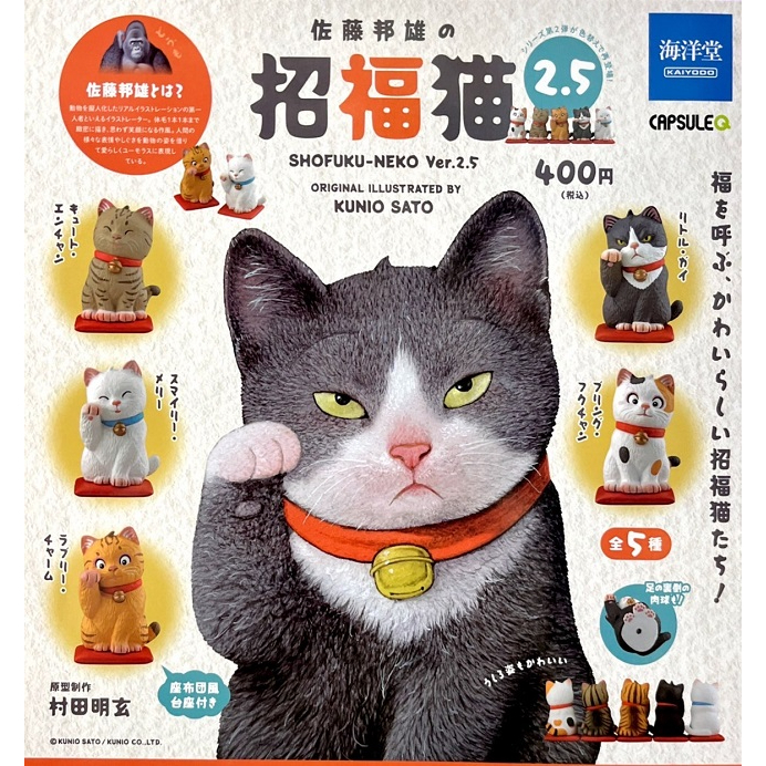 【我愛玩具】日版 海洋堂 (轉蛋)佐藤邦雄的招財貓P2.5 全5種整套販售