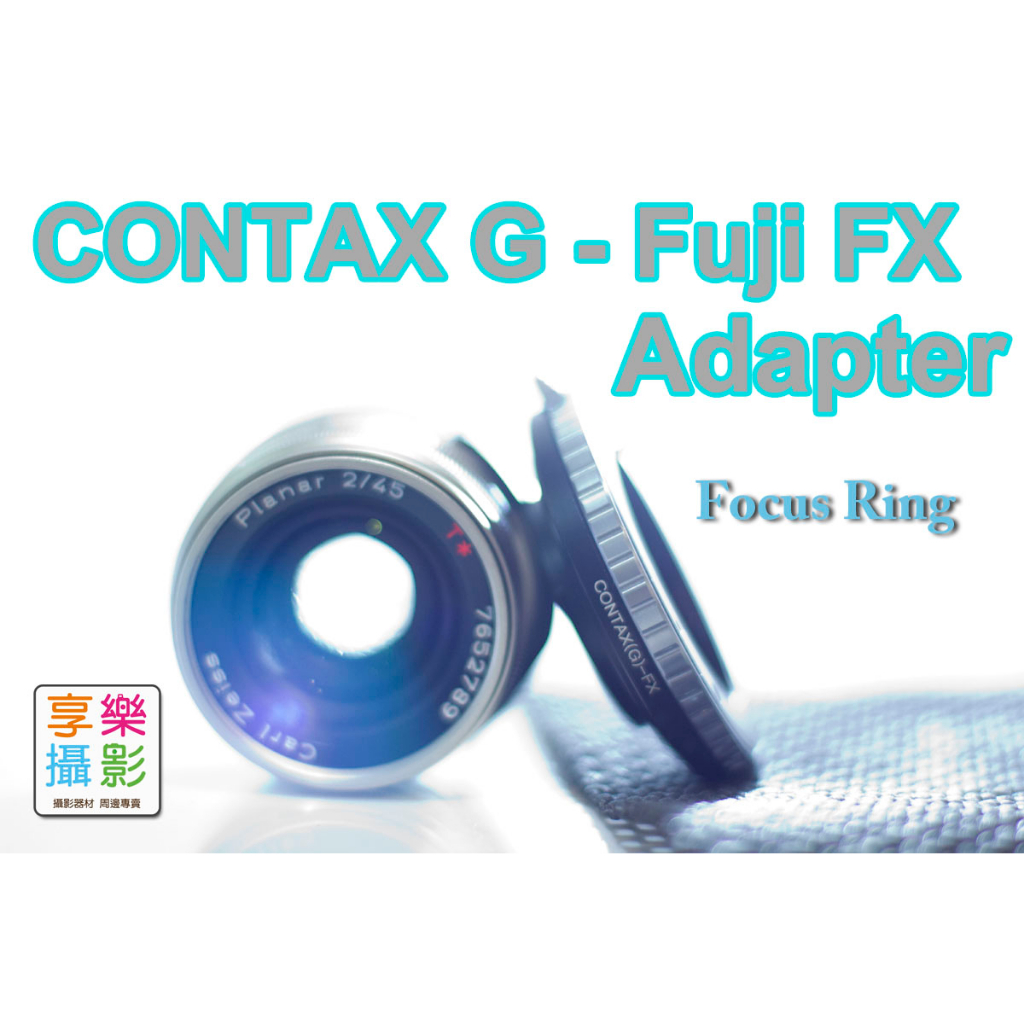 享樂攝影★大環版 Contax G鏡 轉接Fujifilm X 轉接環 G21 G28 G35 G45 G90