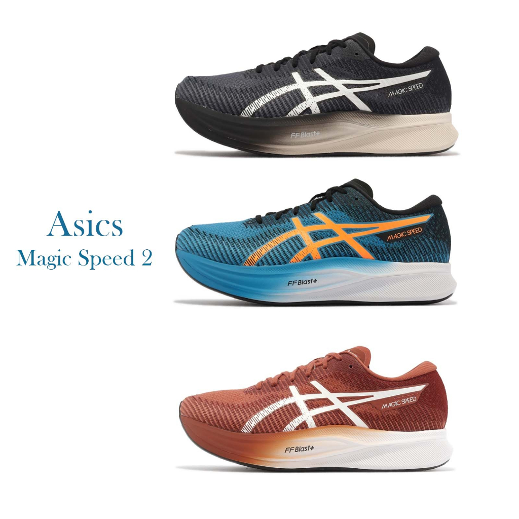 Asics 競速跑鞋 Magic Speed 2 2E 寬楦 碳板 亞瑟士 男鞋 一般訓練 路跑 黑 藍 磚紅【ACS】