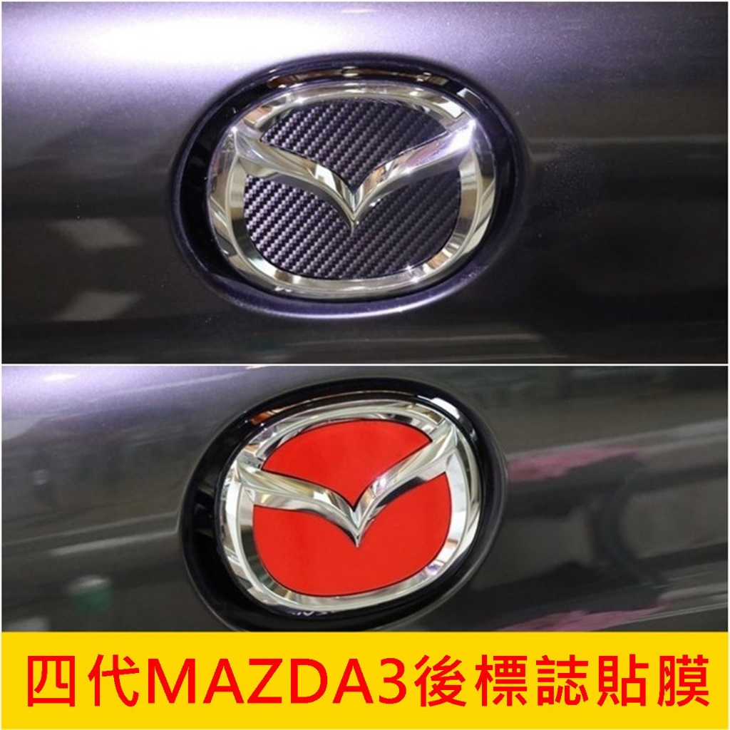 MAZDA馬自達 四代【MAZDA3後標誌貼膜】2020-2023年馬三 廠徽 馬克 3M卡夢標 紅色標誌 LOGO貼紙