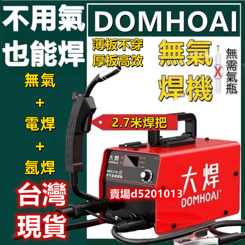 新款 最低 免運 三用  無氣電焊機 二保焊機270 二保焊 220v co2 焊机 小型便攜式焊機 270無氣家用焊機