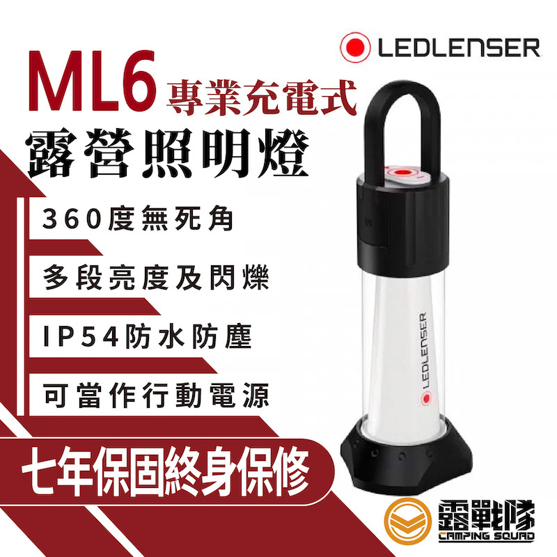 LED LENSER ML6 專業充電式照明燈/露營燈 750流明 白光 500929【露戰隊】