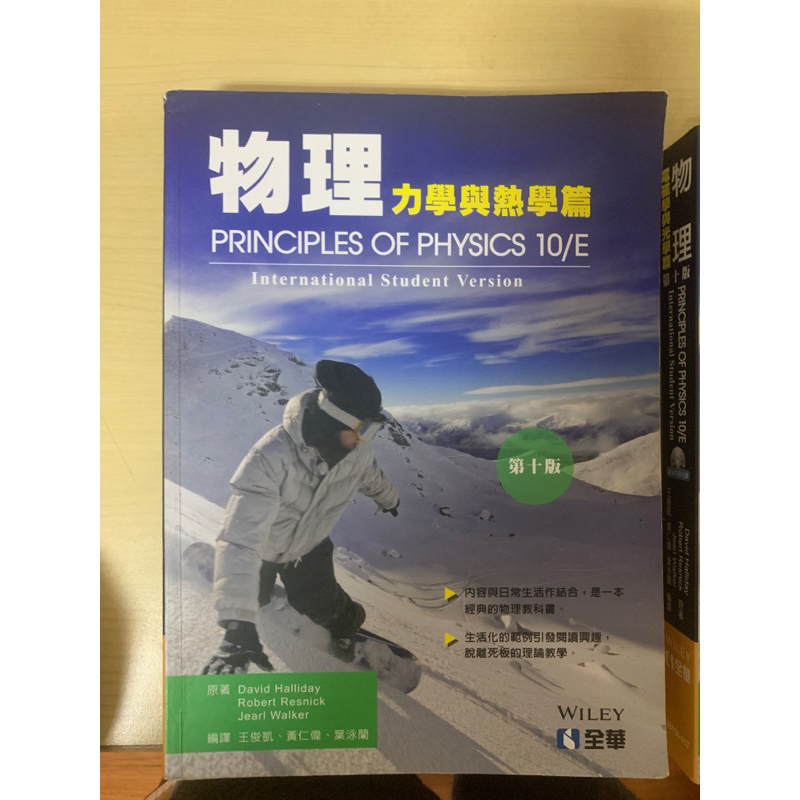 Principles of physics 普通物理學中文版（上下合售）