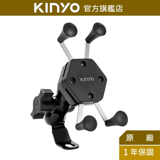 【KINYO】X夾式機車手機架 (MCH)機車支架 摩托車手機架 手機支架 360度旋轉 X夾式 外送 導航