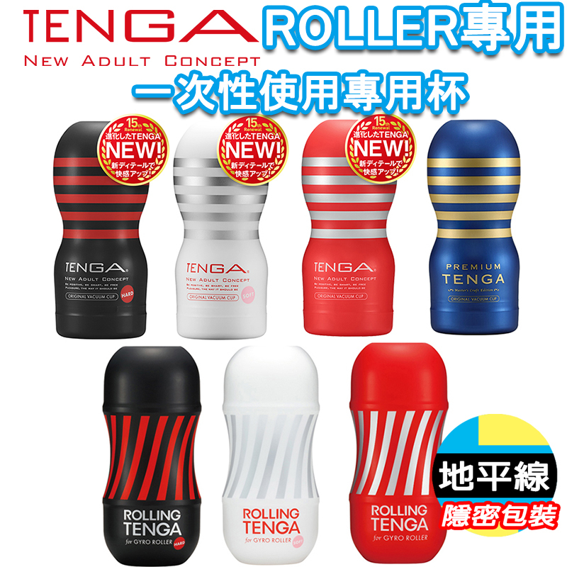 【地平線】TENGA GYRO VACUUM  ROLLER 真空迴炫控 專用 自慰杯 專用內杯 飛機杯 自慰器 一次性