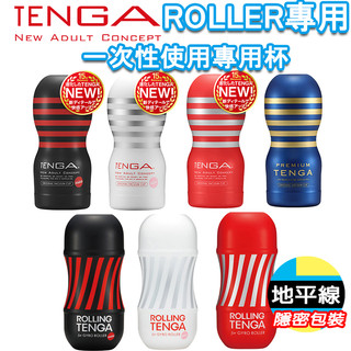 【地平線】TENGA 真空迴炫控 GYRO VACUUM ROLLER 專用 自慰杯 專用內杯 飛機杯 自慰器 一次性