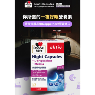 【蘋果樹藥局】德之寶 夜舒眠晚安軟膠囊 30粒 維生素 鎂 色氨酸 放鬆舒壓 高品質睡眠 一夜好眠