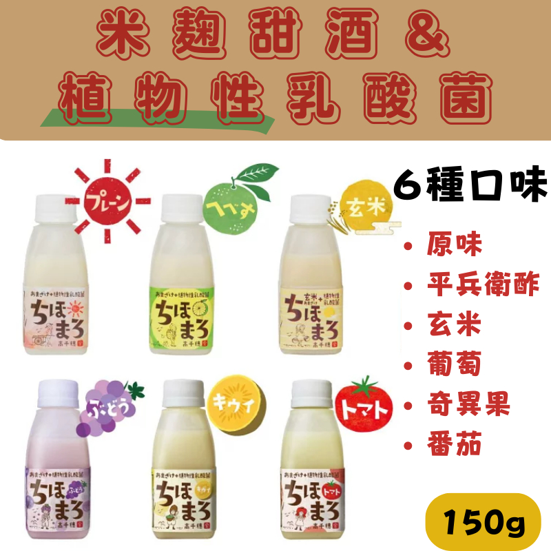 日本直送  甘酒　甜酒　米麹　天然調味料  150g  日式調味料　100％日本米　天然　無添加物　無糖　乳酸菌飲料