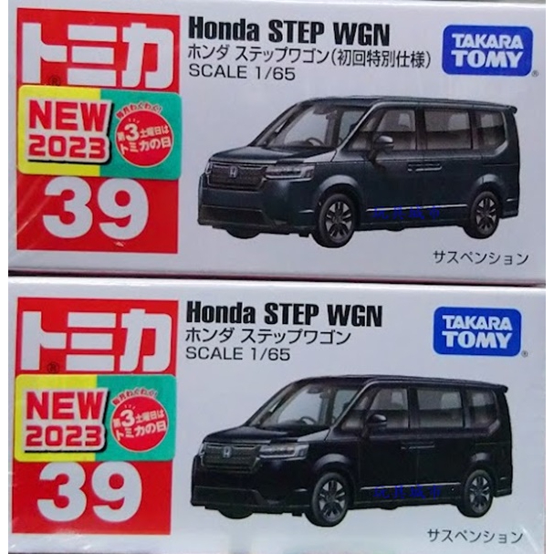 玩具城市~TOMICA ~39 Honda STEP  WGN (初回+一般) 兩台合售