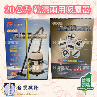 東成牌 吸塵器 TCF335 20公升 乾濕吹三用吸塵器 工業吸塵器 乾溼吸塵器 洗車場專用 強力型吸塵器