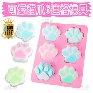 森林寶貝屋 歐霸 可愛貓爪6連格模具 蛋糕模 手工皂模 巧克力模 果凍模 蠟燭模 餅乾模 翻糖模 冰塊模 矽膠模具 皂模