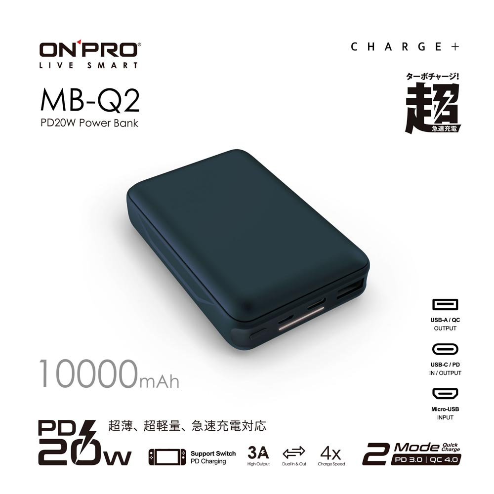 ONPRO MB-Q2 PD20W QC3.0 快充行動電源【太平洋藍】