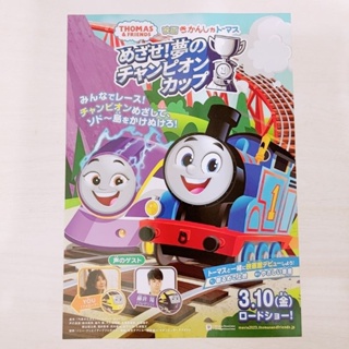 日版DM收藏 日本 湯瑪士小火車 目標 夢想中的冠軍杯 動畫 劇場版 電影 DM 廣告單 宣傳單 傳單 海報