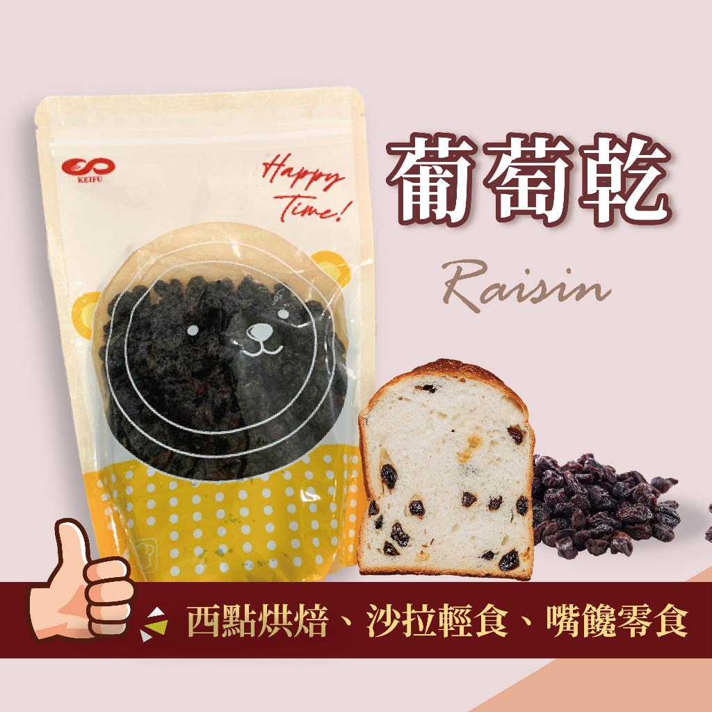 葡萄乾 500g 天然 美國 加州 無籽 烘焙 輕食 專業原料 DIY【五穀話梅果乾系列】【樂客來】