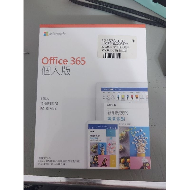 Microsoft office 365 個人版
