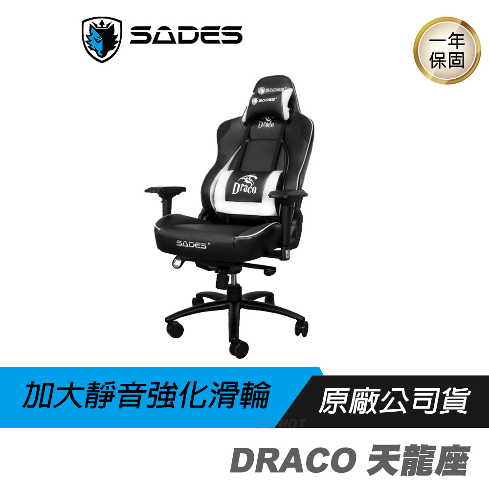 SADES DRACO 天龍座 真人體工學電競椅 (黑/藍) 半價優惠/限店內自取/展示福利品
