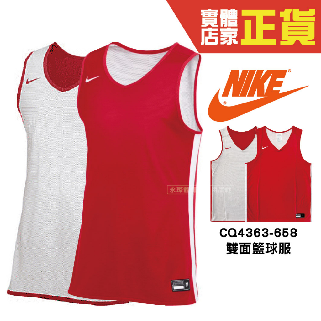 Nike 公司貨 紅 雙面穿球衣 CQ4363-658 可客製化 CQ4363 2023新款 籃球背心 運動背心 籃球服