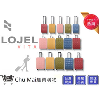 【LOJEL VITA】 PP10 VITA拉鍊行李箱-五色 KOL推薦行李箱 登機箱 旅行箱 品牌專櫃箱｜趣買購物
