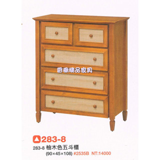 香榭二手傢俱*全新精品 柚木色半實木3尺 五斗櫃-鬥櫃-抽屜櫃-置物櫃-收納櫃-餐櫃-衣櫃-矮櫃-玄關櫃-衣櫥-電視櫃
