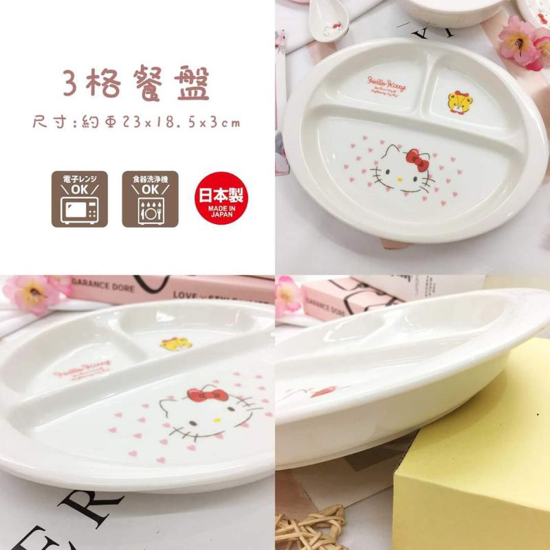 Hello Kitty粉色愛心陶瓷餐具系列三格餐盤