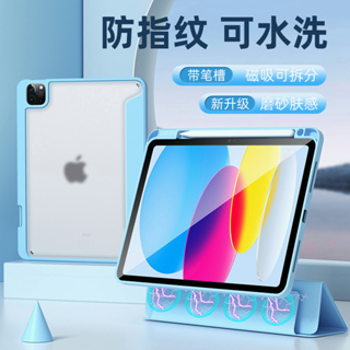 新款 iPad強磁磨砂保護殼 9.7吋可分離帶筆槽 第十代透明保護套 mini4/5/6防水磁吸保護殼 11吋防摔平板殼