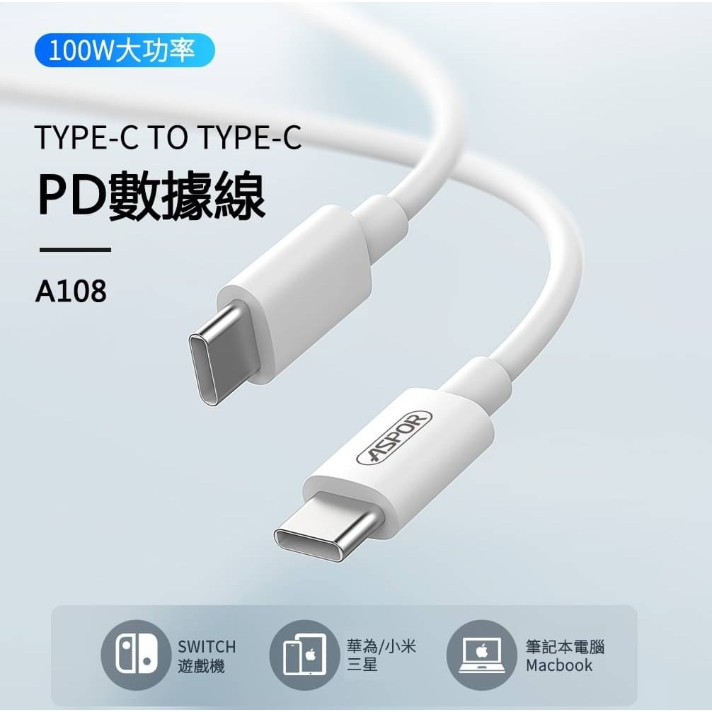 ASPOR USB-C to USB-C PD快充數據線 100w USB-C傳輸線 [day tripper]
