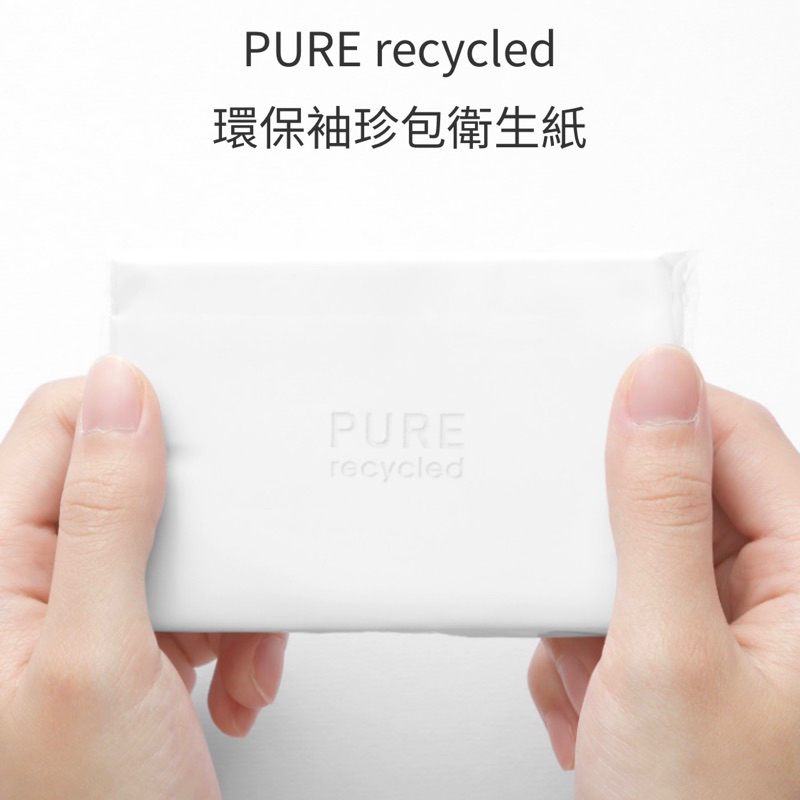 Unipapa Pure recycled 環保袖珍包衛生紙 1串