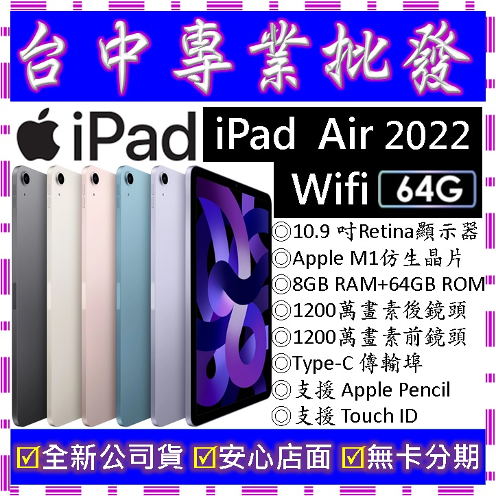 【專業批發】全新公司貨 蘋果Apple iPad Air 5 五代 (2022) Wi-Fi 64GB　10.9吋