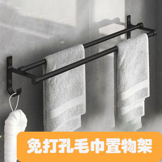 浴室毛巾架 毛巾桿無痕 免打孔毛巾架 衛生間浴巾架 掛鉤 浴室掛架 廁所毛巾杆 掛杆 壁掛 置物架 浴巾架