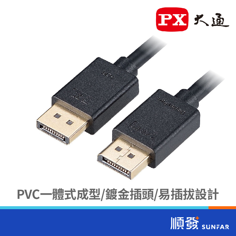 PX 大通 DP-3MX DisplayPort 1.4 8K 影音線 3M