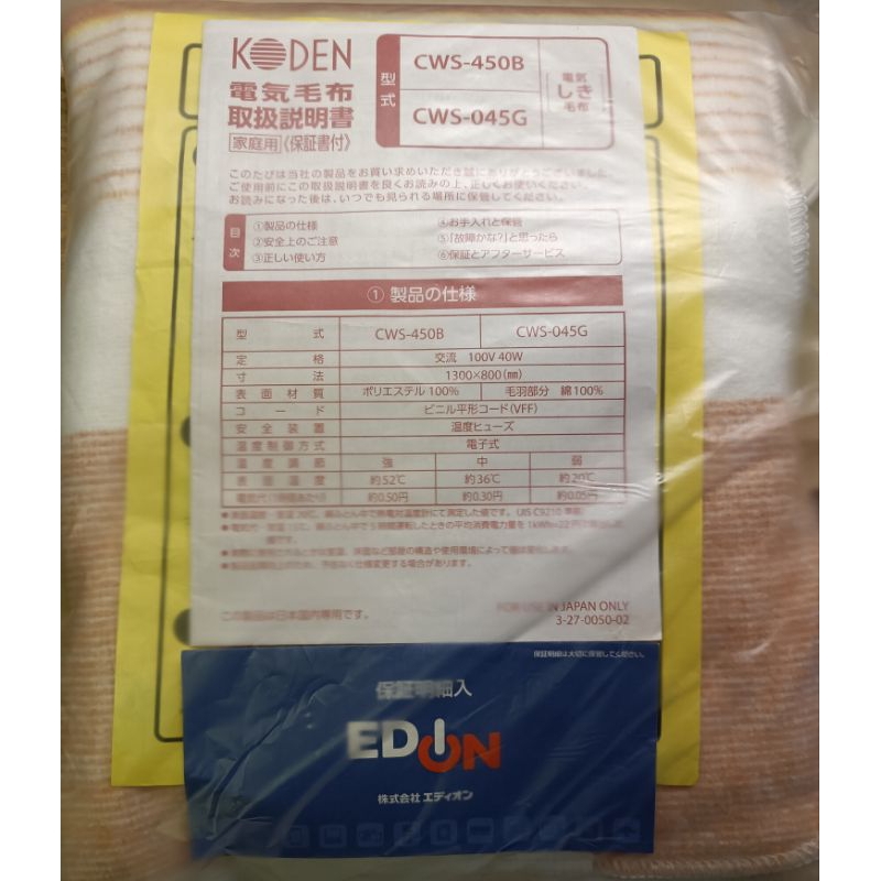 KODEN電熱毯(日本製造)