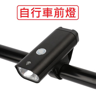 含稅 腳踏車燈 自行車前燈 手電筒 腳踏車前燈 自行車燈 腳踏車頭燈 自行車後燈 單車頭燈 單車前燈
