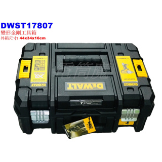 【電筒魔】附發票 全新 得偉 DEWALT DWST17807 變形金剛 工具箱 黑色