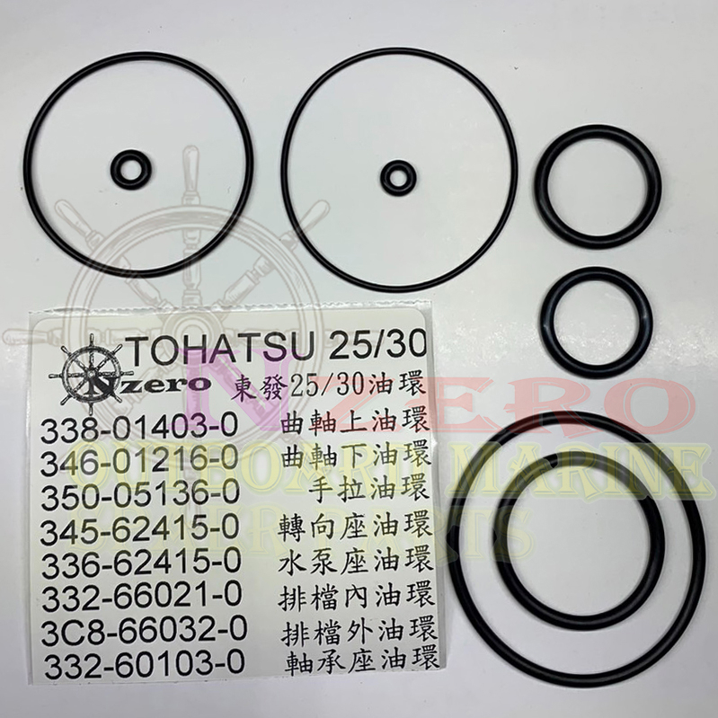 TOHATSU OUTBOAR 東發/水星/舷外機/25/30馬/O型圈/O型環/油環/O-Ring/船外機零件(船用