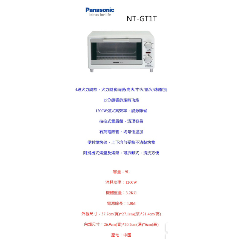 Panasonic  NT-GT1T 烤箱