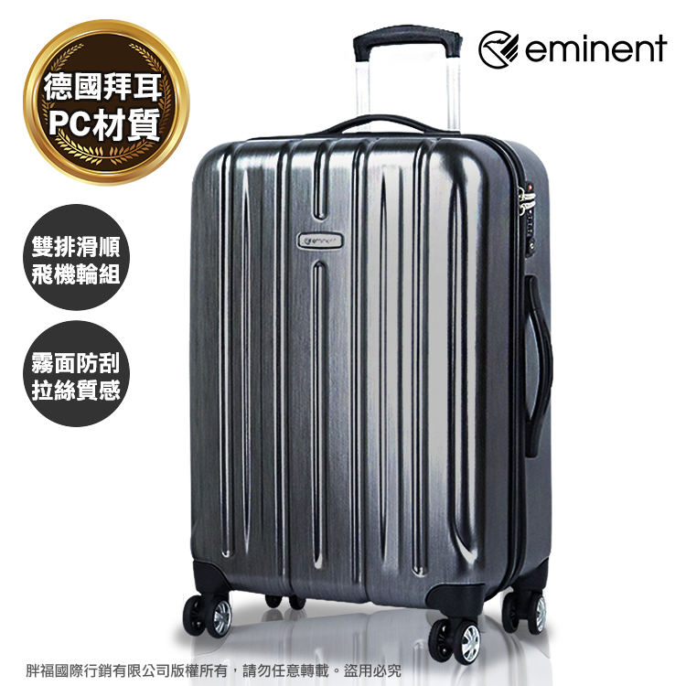 eminent 萬國通路 行李箱 KF21 登機箱 20吋 輕量 旅行箱 100%德國拜耳PC 雙排靜音輪 反車拉鍊