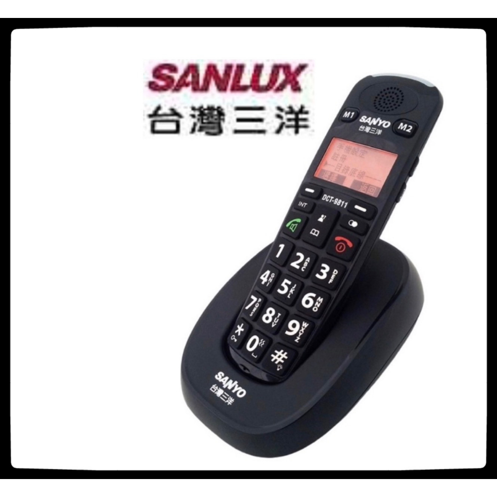 SANLUX台灣三洋 DCT-9811 數位無線電話機 中文 大按鍵 大音量