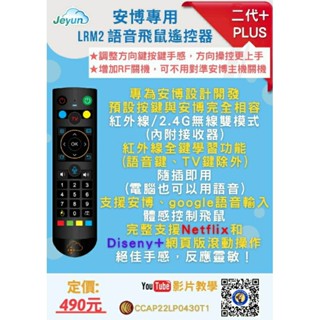 Jeyun 二代 飛鼠 語音飛鼠 語音遙控器 Plus 安博 LRM2 體感 安博 新莊 經銷 門市保固 介雲