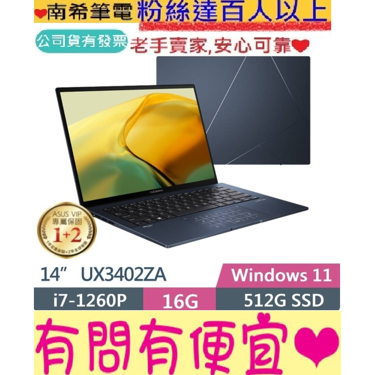 ASUS 華碩 ZenBook UX3402ZA-0032B1260P 紳士藍 i7-1260P